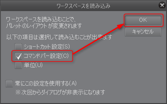 ファイル:20161001 ClipStudioEx CommandBarSetting0010.png