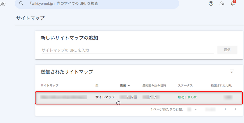 ファイル:Google Search Console SiteMap SelectRegistSiteMap.png