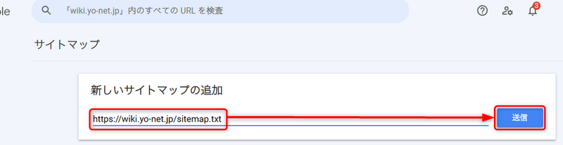 ファイル:Google Search Console SiteMap InputSiteMapURI.png