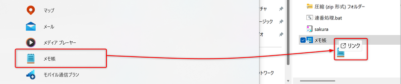 ファイル:Windows11 NotePadShortcutStartMenu2Sendto.png