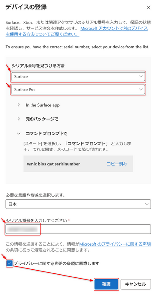 ファイル:Surface Pro 8 DeviceRegisterForm.png