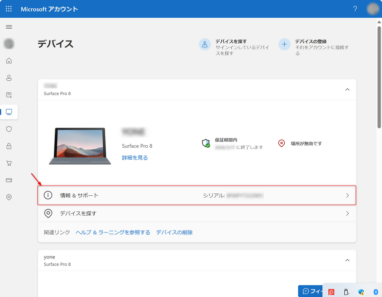 ファイル:Surface Pro 8 DeviceSupport.png