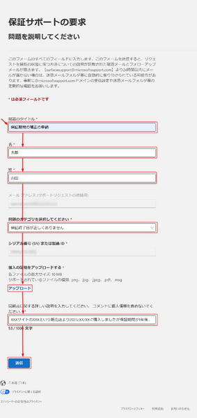 ファイル:Surface Pro 8 DeviceRequestForm.png