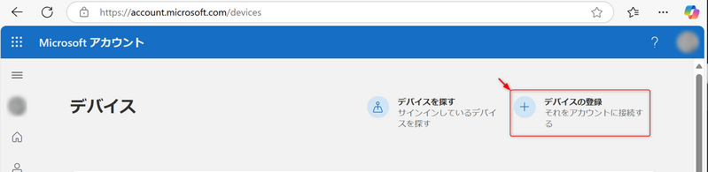 ファイル:Surface Pro 8 DeviceRegisterStart.png