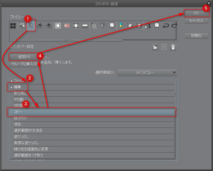 ファイル:20161001 ClipStudioEx CommandBarSetting0003.png