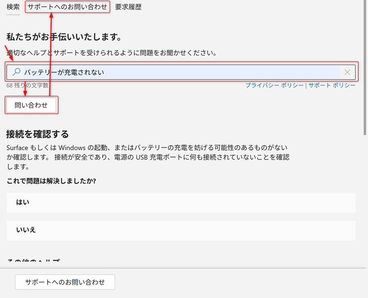 ファイル:Surface Pro 8 DeviceTELFormInput1.png