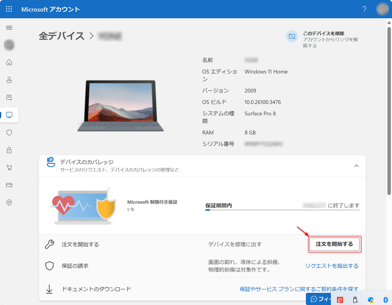 ファイル:Surface Pro 8 DeviceOrder.png