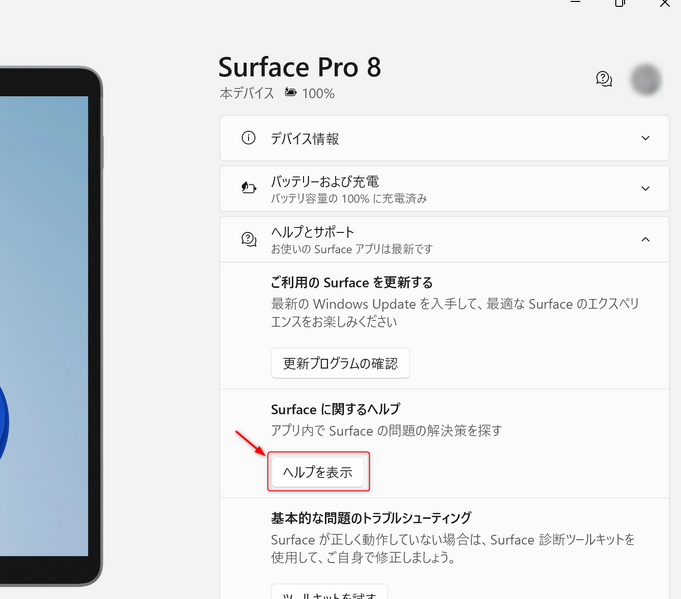 ファイル:Surface Pro 8 DeviceTELStart.png